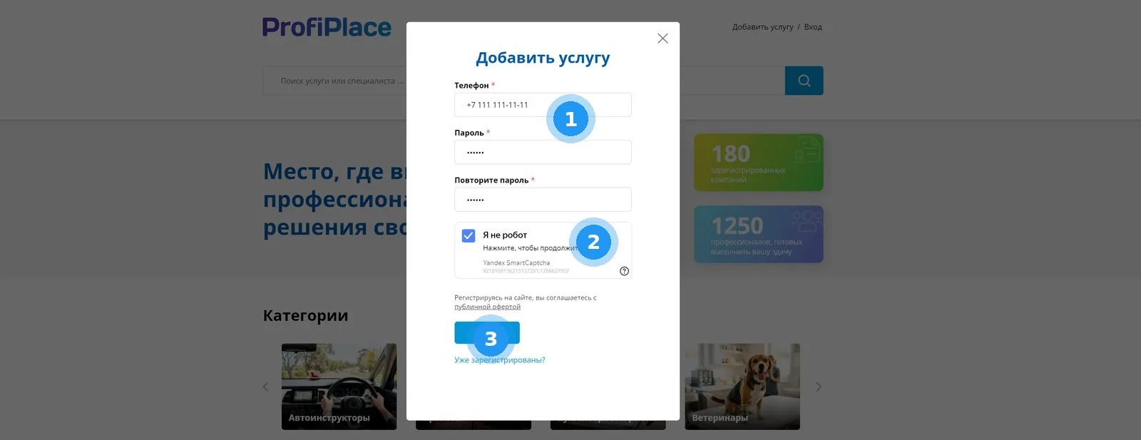 Введите телефон и пароль
