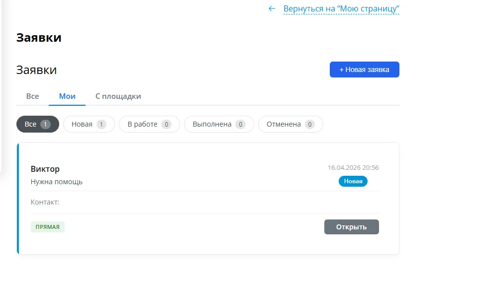 Создайте запись