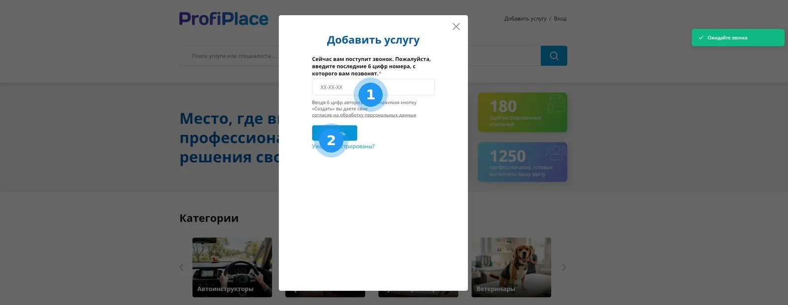 Подтвердите номер